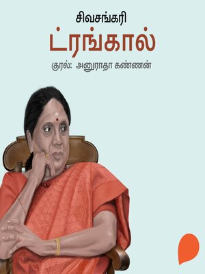 cover image of Trunk Call